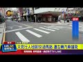又見行人地獄！女過馬路 遭左轉汽車撞飛【最新快訊】
