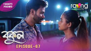 Bokul- বকুল | Promo | 15th June 2026 | Ep No 67