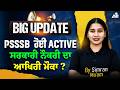 PSSSB EXAM NEW UPDTAE | PSSSB Exam Date 2026 | PSSSB New Update 2026 By SIMRAN MA'AM