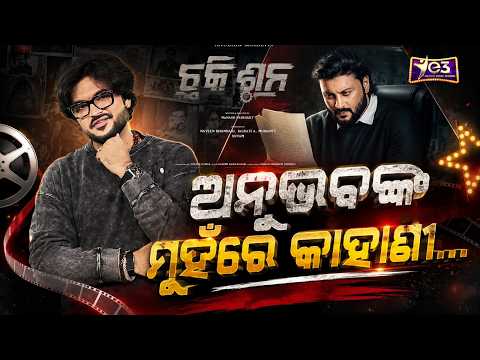 The Mystery Behind Anubhav Mohanty's Character in 'Chhaki Suna' | E3 | Argus News