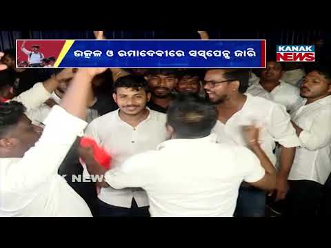ରମାଦେବୀରୁ ଆସୁଛି ବଡ଼ ଖବର | Rama Devi University Election Result 2026
