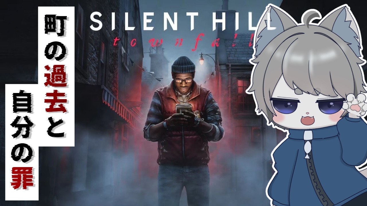 【#silenthilltownfall 】ついにやります!!SILENTHILL最新作!!👻【ネタバレ注意】