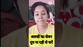 वजन कम करने में  अलसी के बीज के फायदे | Alsi seeds benefits | अलसी के फायदे @thebeautycare3888