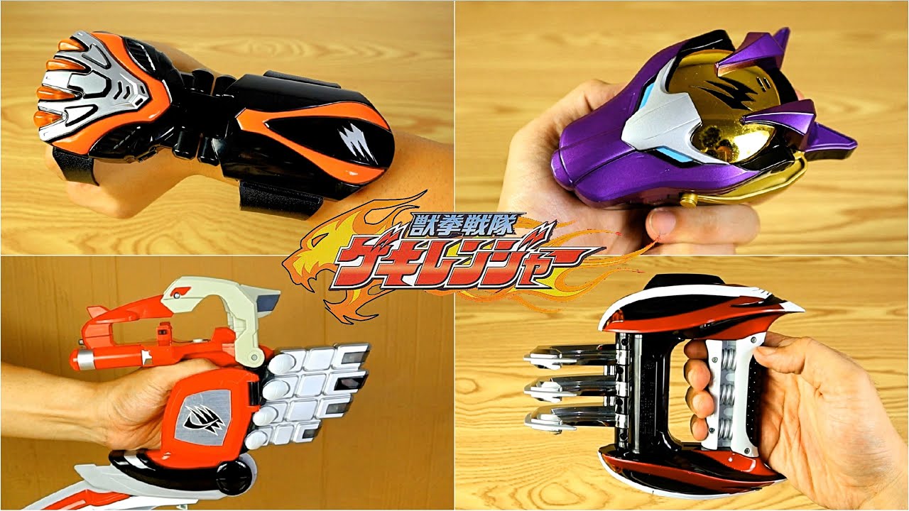 獣拳戦隊ゲキレンジャー変身アイテム Gekiranger Henshin Items