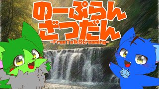 【Vtuber】ぬめゲコらいふ〔のーぷらん雑談：#157 〕