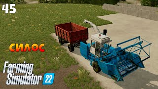 Farming Simulator 22 -  Как сделать силос? #45