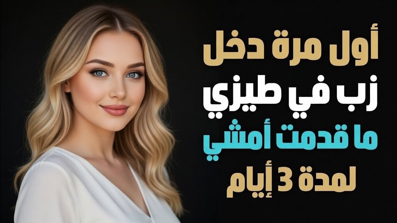 القصة تكشف أسرار عائلية خطيرة، وتطرح أسئلة عن الشجاعة، الصمت، والتضحية من أجل من نحب