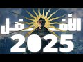 أفضل ألعاب في 2025