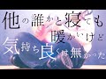他の誰かと寝ても暖かいけど【 きゃない - イヌ 】(TOKUMIX full cover.)【フル歌詞・コードあり】