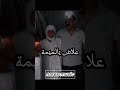   3  علاش لميمة و علاش لحنينة راي جزائري اكسبلور   