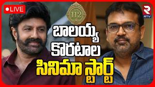 Bala Krishna X Koratala Siva NBK 112 Movie Pooja Ceremony LIVE🔴:బాలయ్య కొరటాల సినిమా స్టార్ట్‌ | RTV