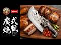 🔴 LIVE Crispy Siu Yuk &amp; Honey Char Siu Live Cutting