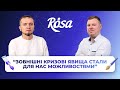 ВИРОБНИЦТВО || ROSA: "Автоматизація допомагає перейти із режиму виживання у режим розвитку"