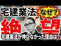 【宅建試験2025】宅建業法はなぜ難化したのか？〇〇問題の増加で異常事態発生！｜切り抜き