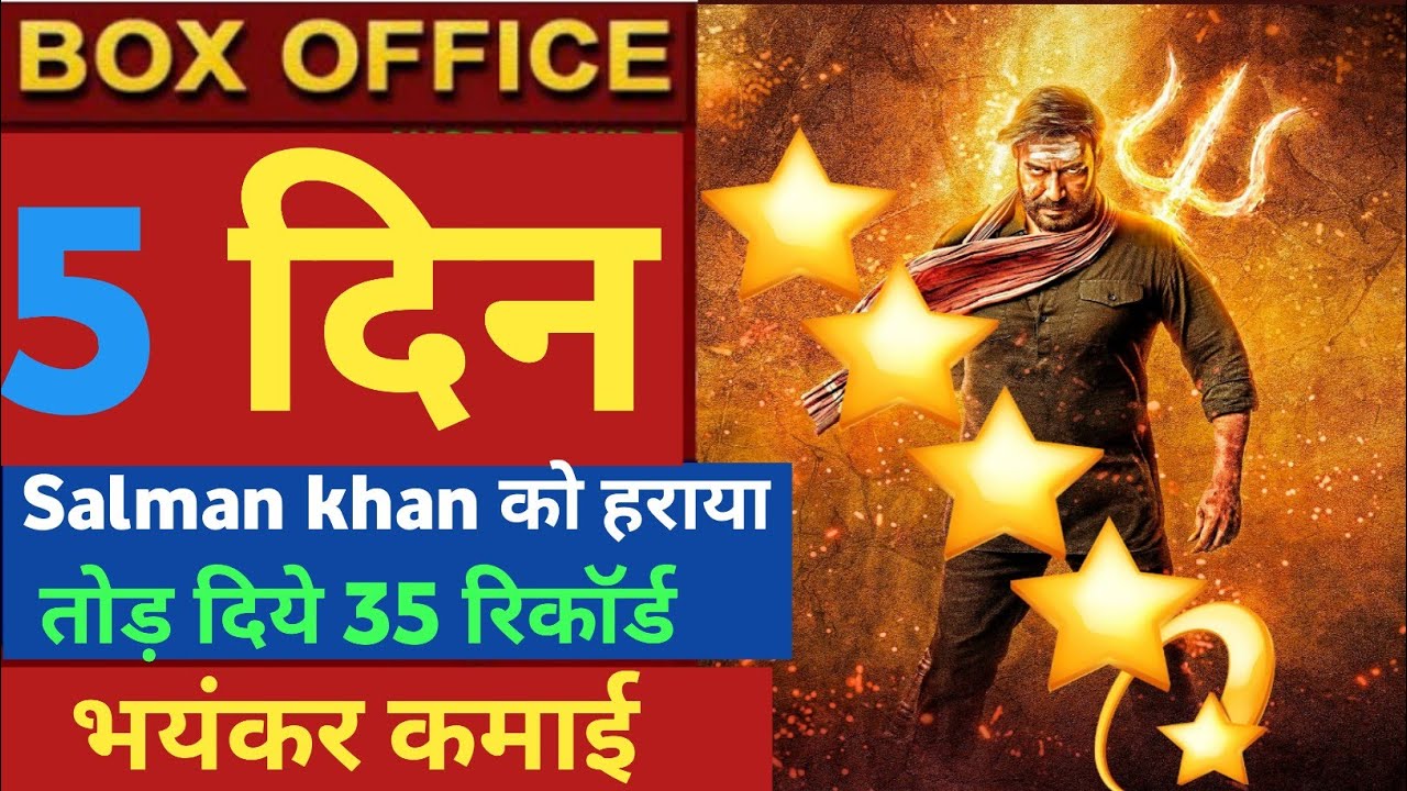 Bhola Day 5 Box office Collection | Bhola box office Collection | Bhola Day 4 Collection | Ajay D..