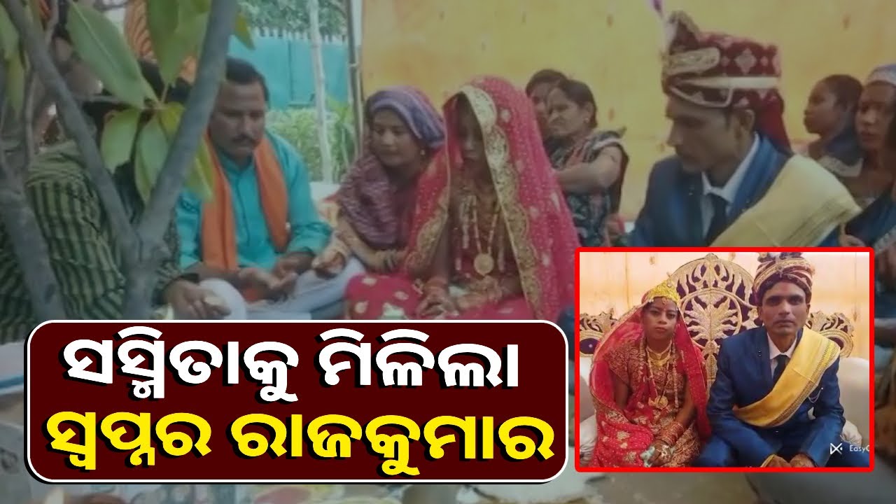 ଅନାଥ ଝିଅଙ୍କୁ ବାହା କରାଇ ପୂଣ୍ୟ ଅର୍ଜନ କରୁଛି ଜୟଶଙ୍କର ସେବାଶ୍ରମ
