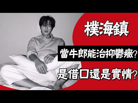 當過牛郎逃過兵役，紅遍亞洲卻無錢醫？他的童年到底經歷了什麼？#朴海鎮#韓劇#李鐘碩#曹寶兒#李泰蘭