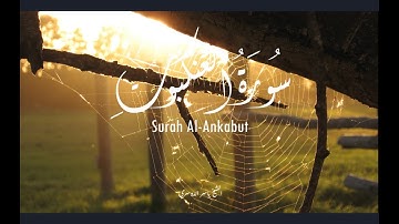 سورة العنكبوت كاملة مكتوبة - الشيخ ياسر الدوسري | Surah Al-Ankabut - Yasser Al Dossari