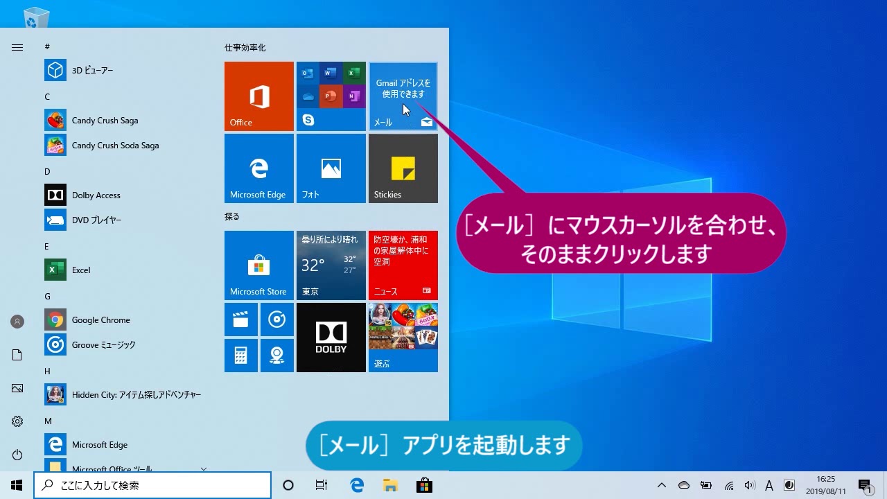 メールの画面を表示しよう パソコン入門 Youtube