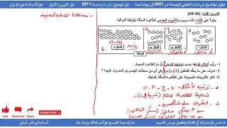 حل تمرين حول مراحل هضم النشاء علوم طبيعية سنة 04 متوسط
