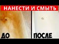 СВЕРХМОЩНОЕ СРЕДСТВО - нанести и смыть