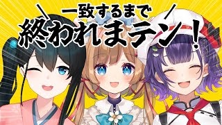 〖 心をひとつに 〗一致するまで終われまテン！〖 小野町春香/エリー・コニファー/七瀬すず菜/にじさんじ 〗