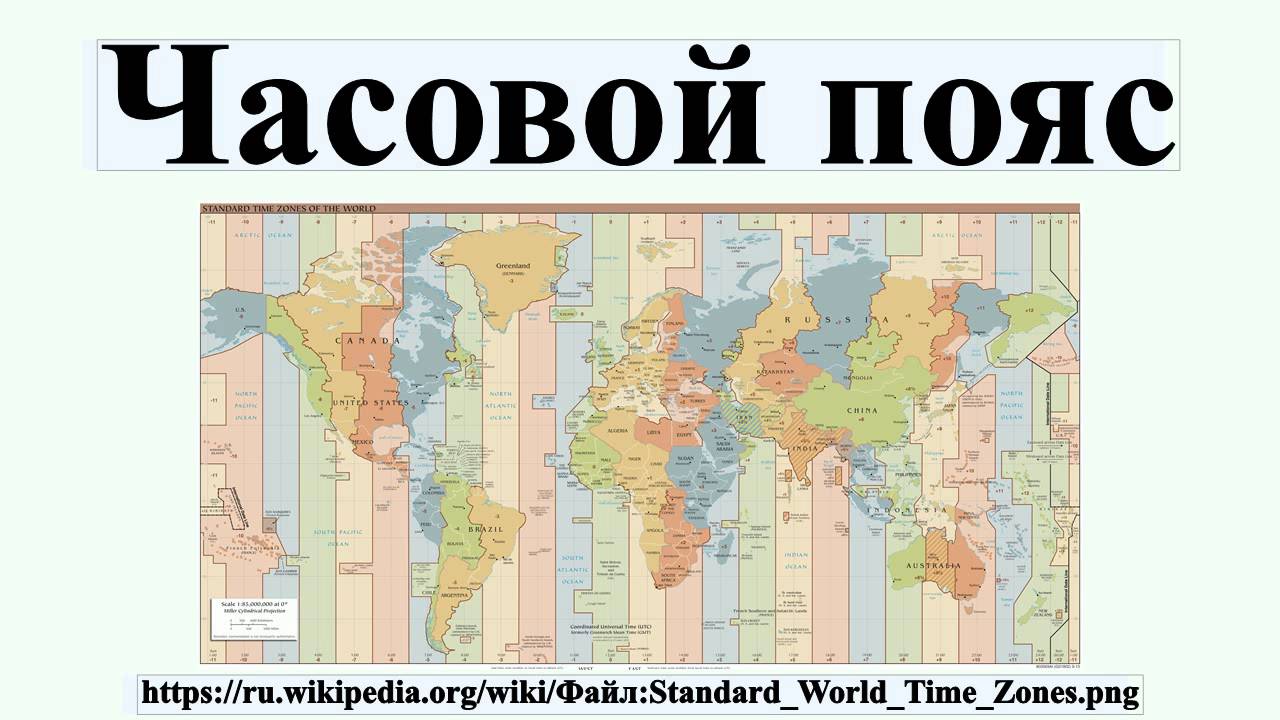 Карта часовых поясов казахстана. Часовые пояса. Карта часовых поясов. Часовые пояса России.