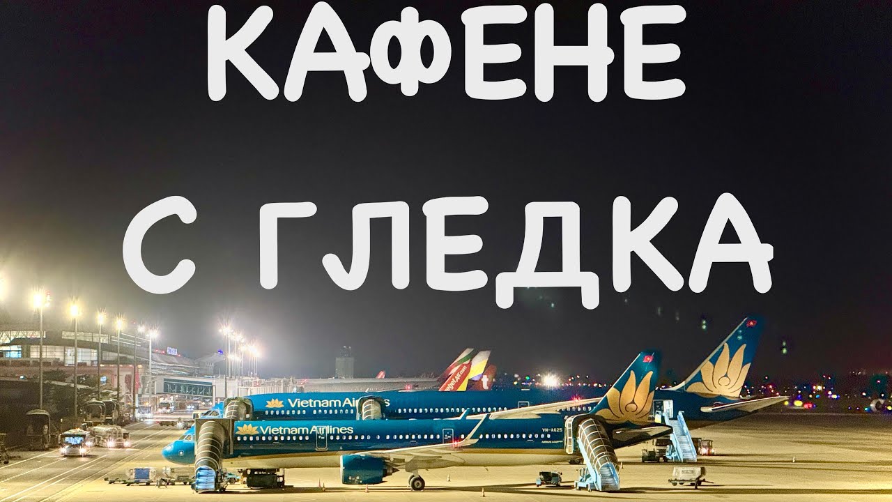 ПОСЛЕДНИ ДНИ В ДА НАНГ, ВИЕТНАМ