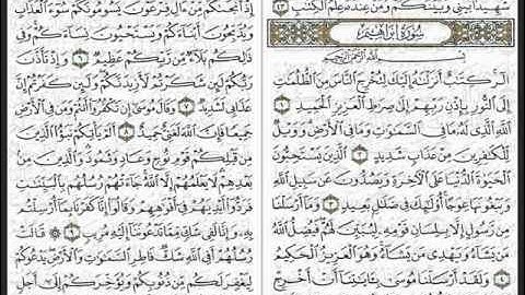 سورة إبراهيم - الشيخ أحمد صابر العايدى