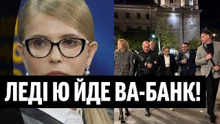 Тимошенко у всі тяжки! Клянчить гроші - по всій країні: а про війну забула? Цинізм найвищого рівня!