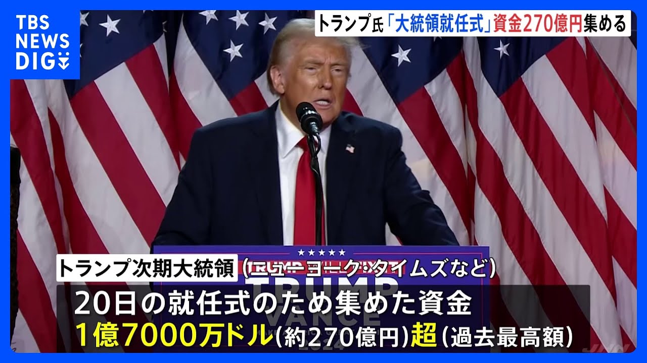 2025年トランプ大統領就任式招待券(ピンク) 2025年トランプ大統領就任