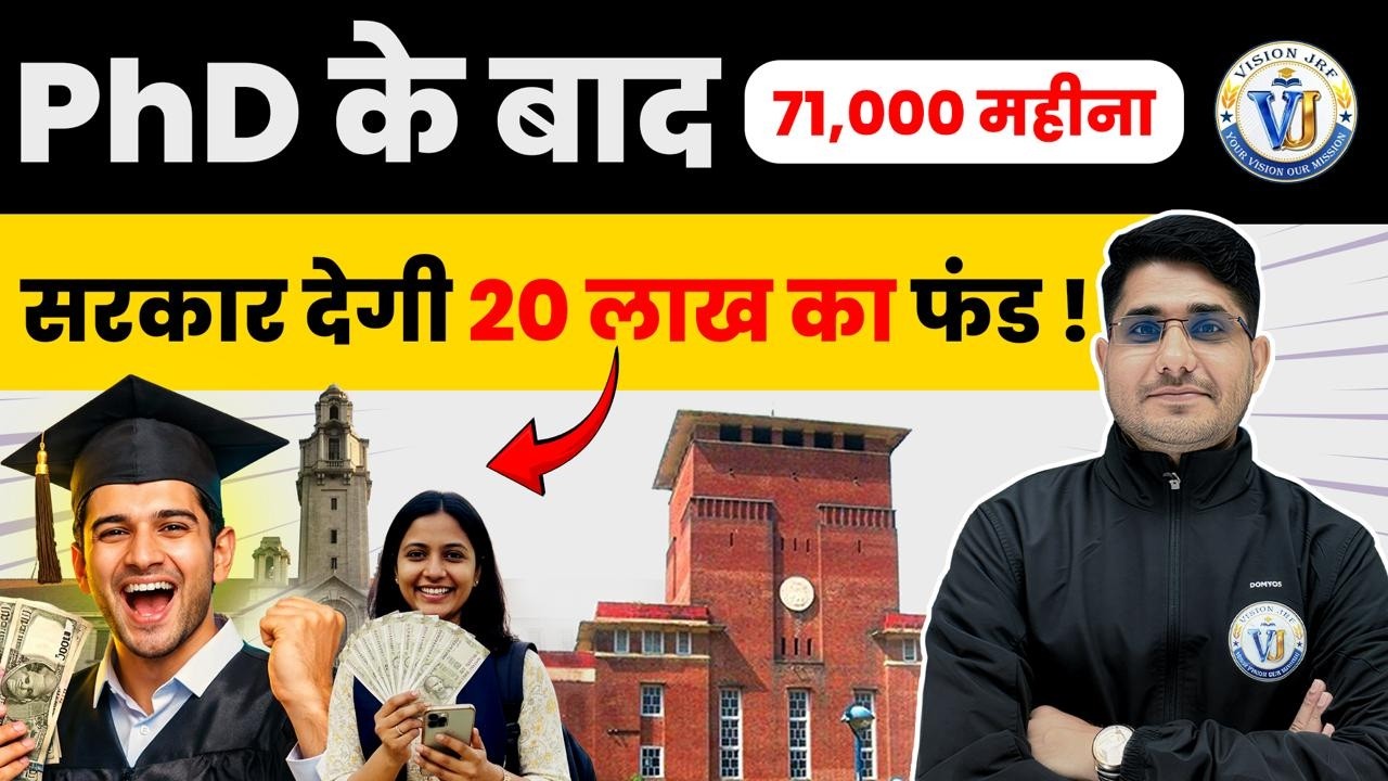 PhD Fellowship in India | PhD Fellowship 2026 | 71000 Per Month | Phd Fellowship By Shiv Sir