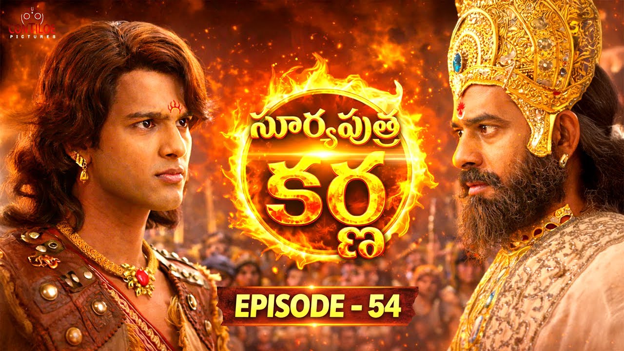 Surya Putra Karna Episode- 54 | సూర్య పుత్ర కర్ణ | Contiloe Studios Telugu 