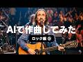 デイヴ・メイスンのようなギターと歌声に挑戦! #デイヴメイスン #シンガーソングライター #見張り塔からずっと #音楽生成ai