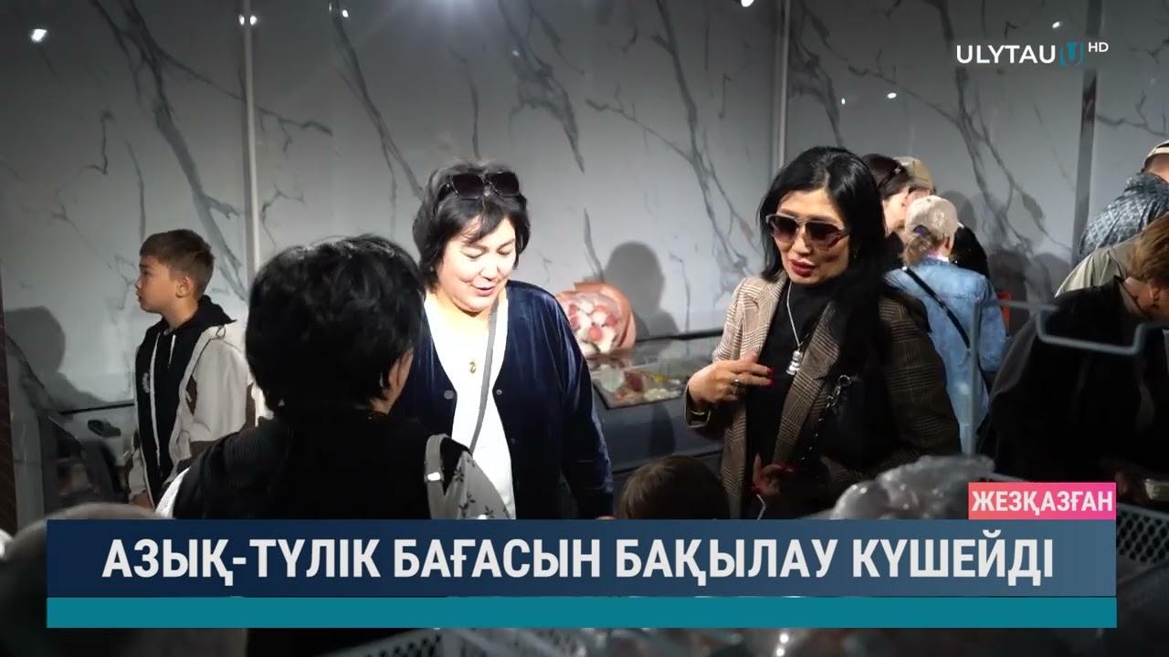 Азық түлік бағасын бақылау күшейді