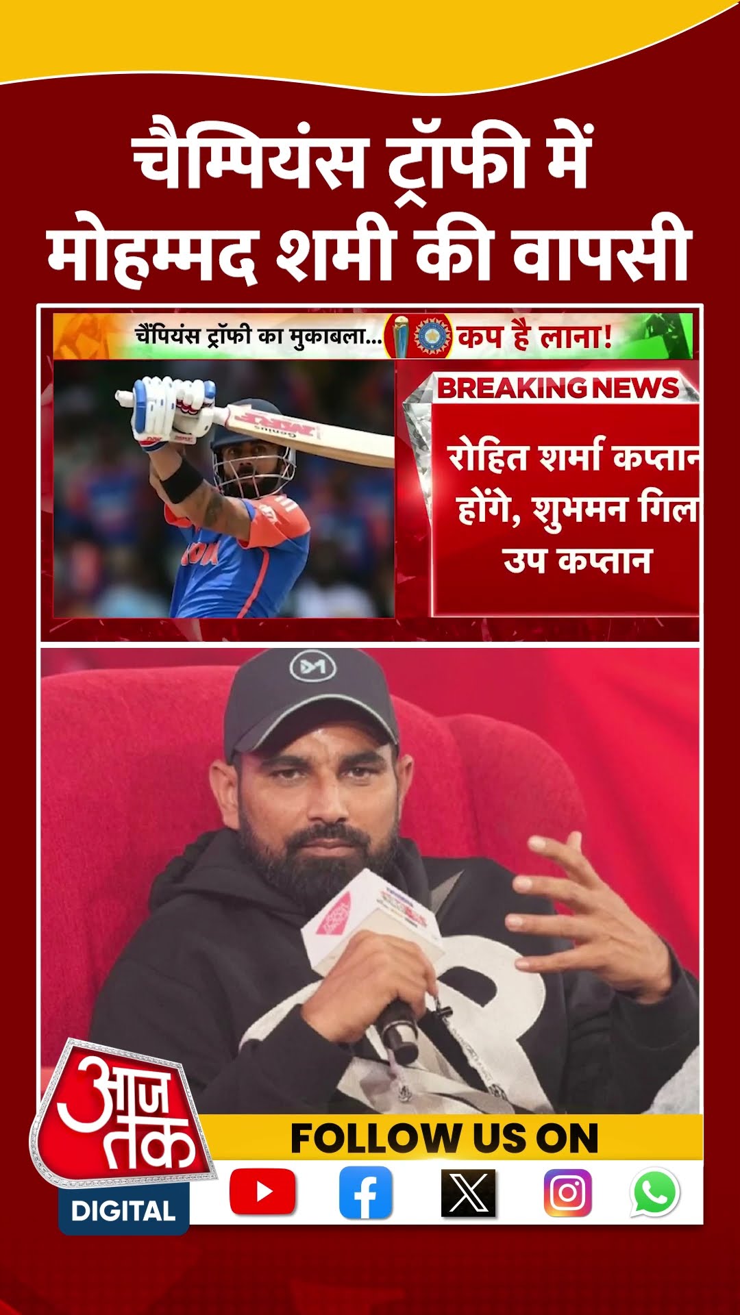 India Squad For ICC Champions Trophy 2025: चैम्पियंस ट्रॉफी में Mohammad Shami की वापसी | #shorts