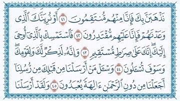 سورة الزخرف للقارئ #قاسم_شبلي