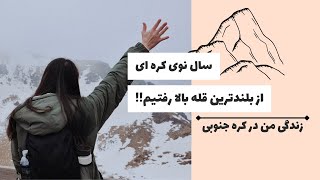 صعود از بلندترین قله ی کره جنوبی