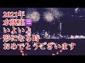 2021年水瓶座♒️ いよいよ形になる時 何を現実のものにしますか？