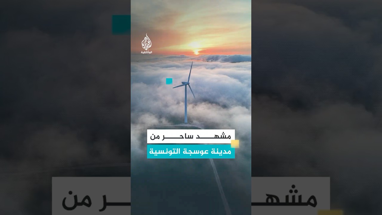 مدينة عوسجة في تونس