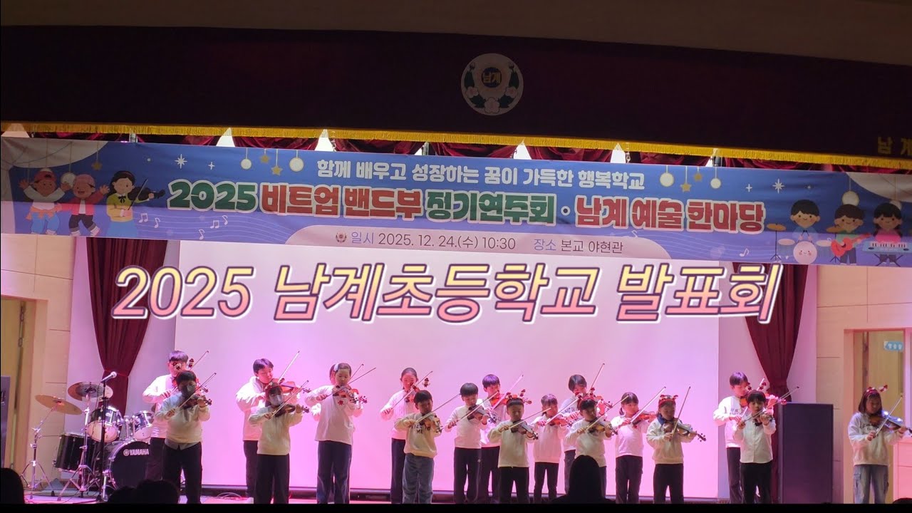 2025 남계초등학교 크리스마스 이브 선물