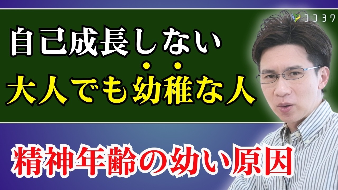 『接して疲れる』大人になっても幼稚、精神年齢の低い人の特徴7つ／いつまで経っても成長しない理由を徹底解説します