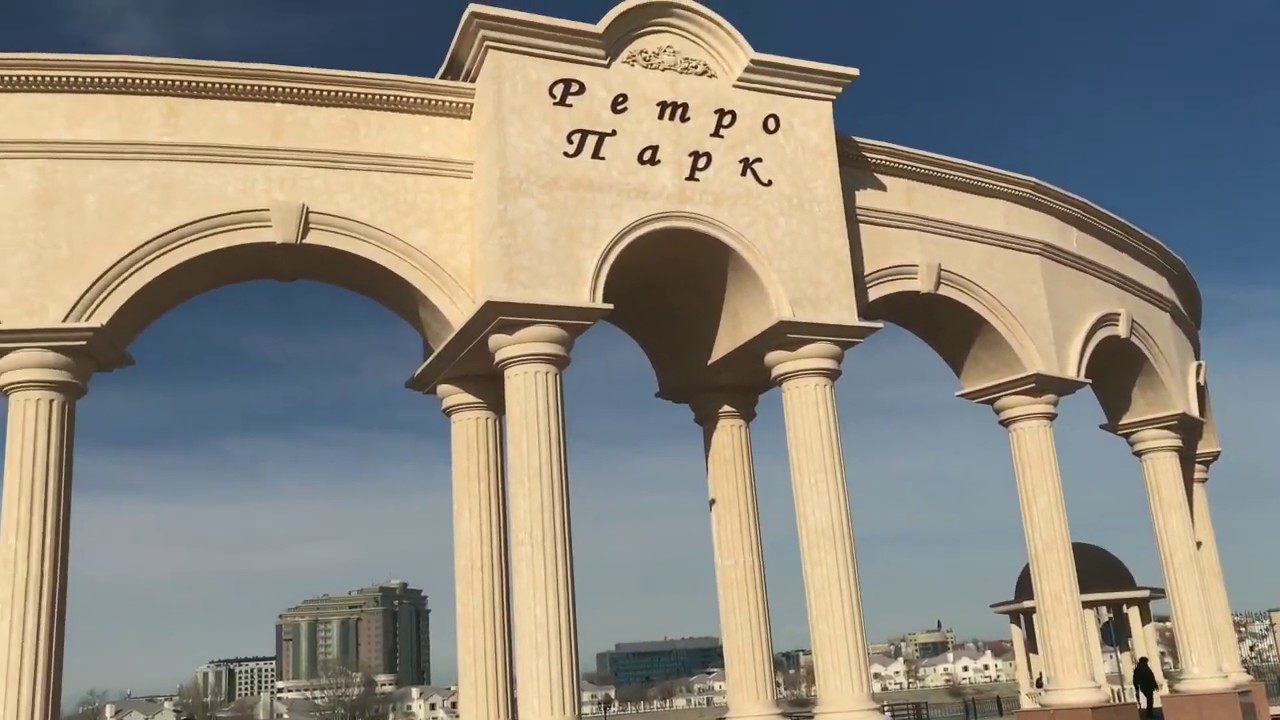 Ретро парк атырау