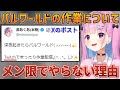 メン限で作業配信をやらない理由とメン限のルールについて語るあくたん ホロライブ切り抜き 湊あくあ メン限で作業配信をやらない理由とメン限のルールについて語るあくたん ホロライブ切り抜き 湊あくあ