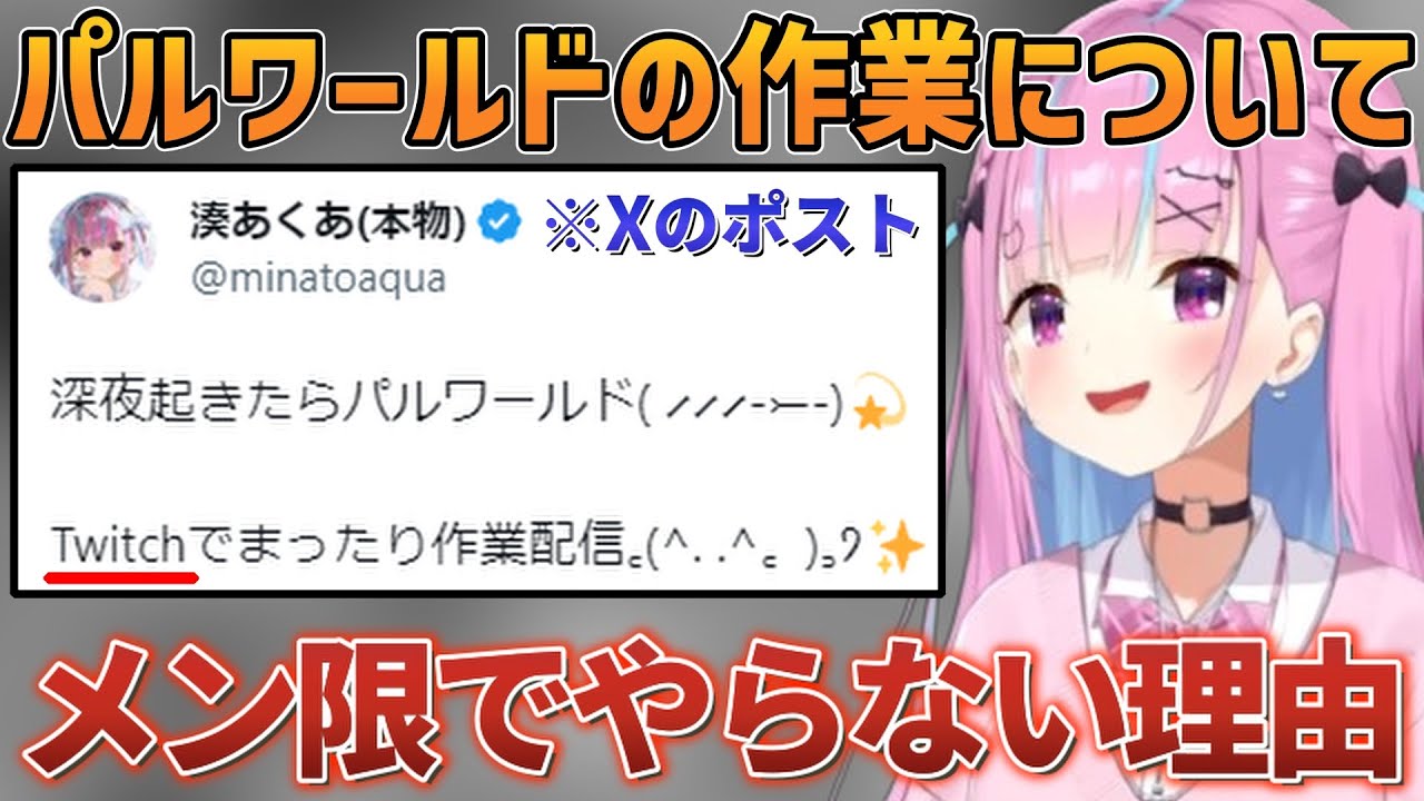 メン限で作業配信をやらない理由とメン限のルールについて語るあくたん【ホロライブ切り抜き/湊あくあ】