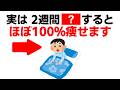 【簡単激ヤセ】2週間続けると痩せられる驚きの習慣