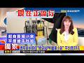 獨家》透明傘拚顏值「矮袋鼠PK蠟筆小新」平均貴20元 2026/06/10【吳宇舒晚報】@newsebc