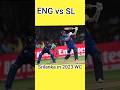 Srilanka win against england     shorts wc2023 engvssl