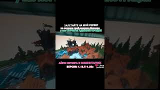 Заходите На Сервер В Minecraft Айпиminpixel.aternos.me Версия1.16.5-1.20X