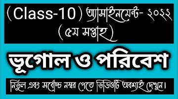 Class 10 Geography Assignment 2022 5th week|Assignment Class 10 5th Week|class 10 5th week bhugol